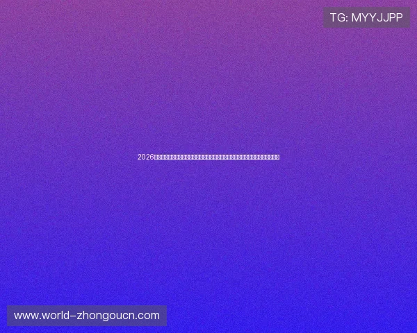 2026年世界杯乌拉圭队与西班牙队的球队身价对比，揭示两队实力差距与潜在战术布局