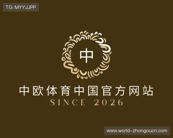 介绍中欧体育中国官方网站